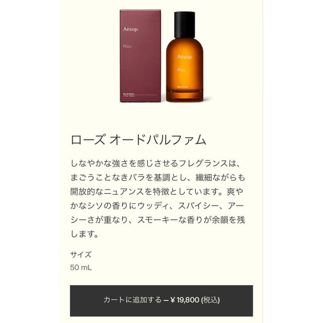 Aesop(イソップ)のAesop 香水 ✴︎ ローズ 50ml コスメ/美容の香水(ユニセックス)の商品写真