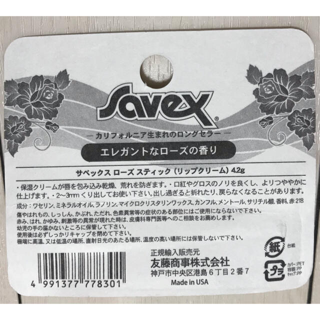 Savex(サベックス)のサベックス　リップクリーム　ローズ コスメ/美容のスキンケア/基礎化粧品(リップケア/リップクリーム)の商品写真