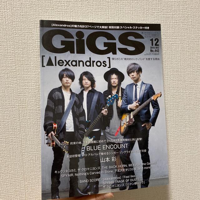 GiGS ギグス2016年12月号　Alexandrosアレキサンドロス エンタメ/ホビーの雑誌(音楽/芸能)の商品写真