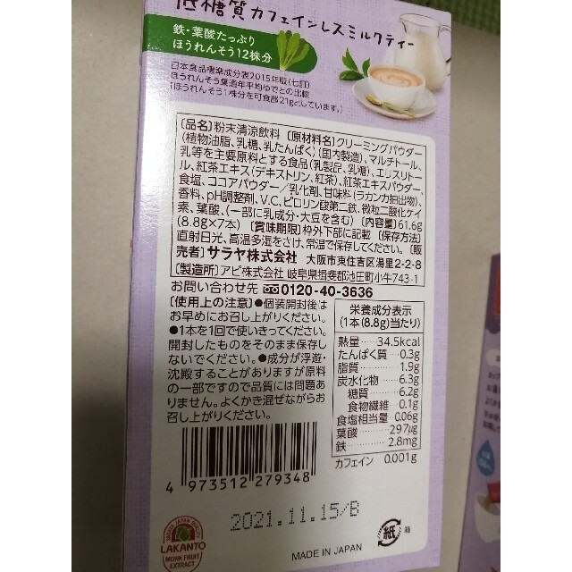 SARAYA(サラヤ)のmoi様専用 サラヤロカボスタイル低糖質カフェインレスミルクティー 食品/飲料/酒の食品(その他)の商品写真