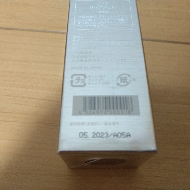 新品未開封　リソウ リペアジェル　32ml 公式】リペアジェル｜基礎化粧品はリソウ