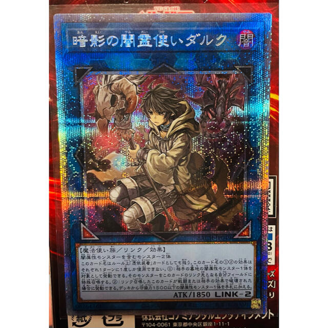 遊戯王　暗影の闇霊使いダルク　プリズマ