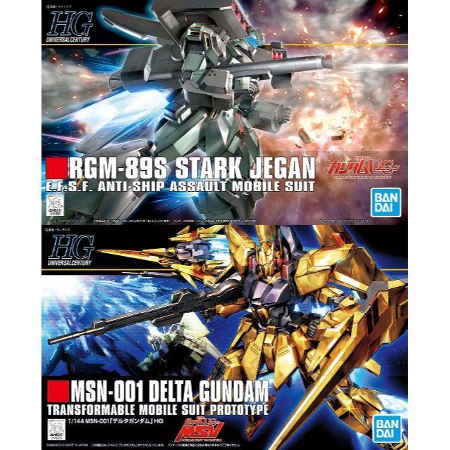 新品未開封 HGUC スタークジェガン+クシャトリヤ セット 限定カラー