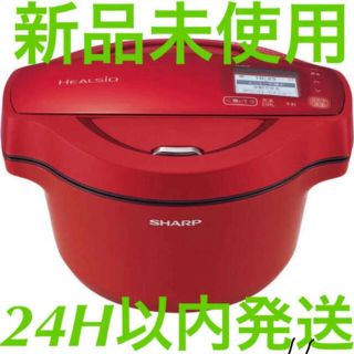 シャープ(SHARP)のSHARP 水なし自動調理鍋 ヘルシオ ホットクック レッド系 KN-HW16 (調理機器)