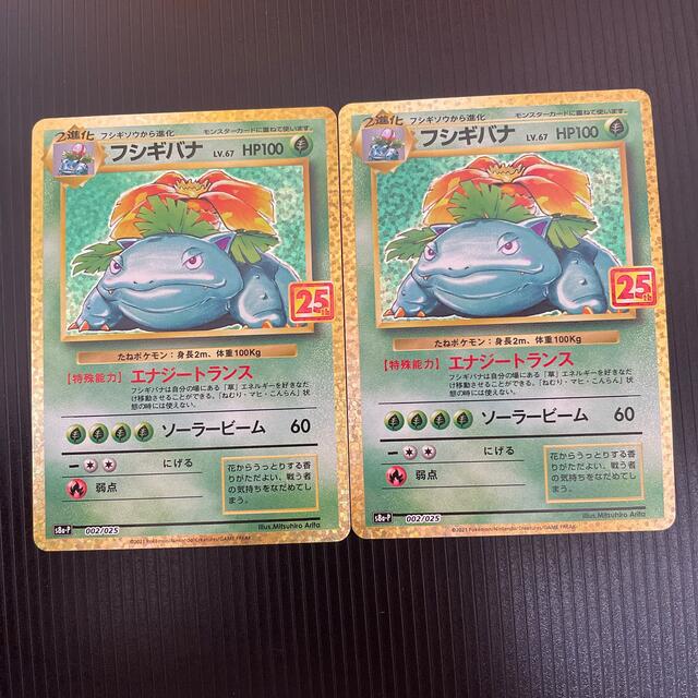 ポケモン - フシギバナ　25th   2枚セット