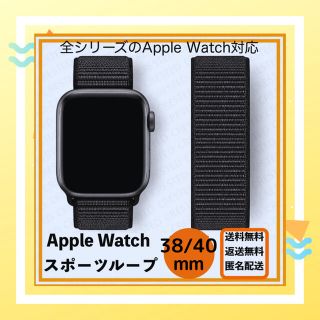 アップルウォッチ(Apple Watch)の◆ブラック◆アップルウォッチ　スポーツループバンド　38/40/41 mm(その他)