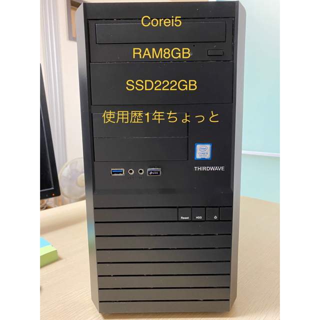 ドスパラMagnate。corei5、8GB。