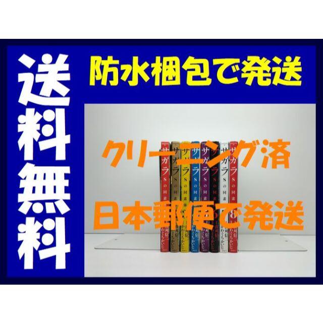 サガラ Sの同素体 かわぐちかいじ [1-8巻 漫画全巻セット/完結]