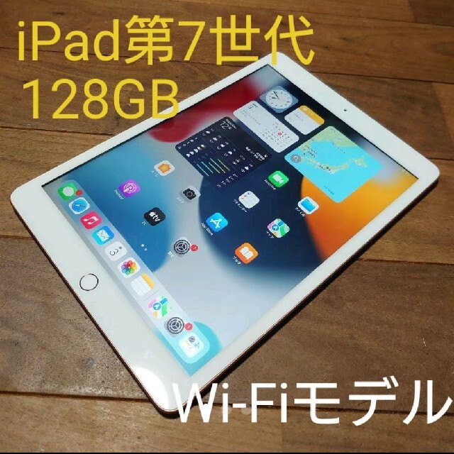 【新品・送料無料】iPad 7 128GB Wi-Fi ゴールド　第7世代　本体