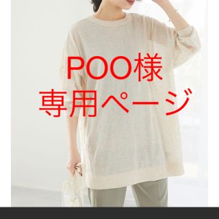 グリーンパークス(green parks)のPOO様専用★シアーリネンチュニック(チュニック)