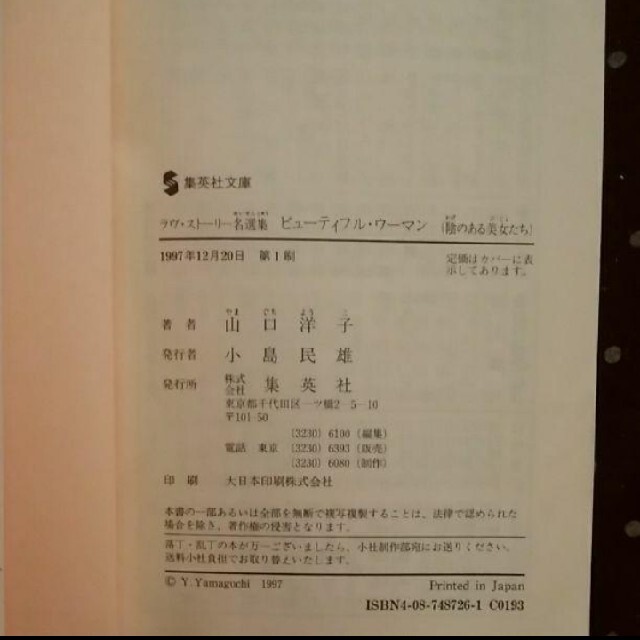 「履歴書（メリット）」「ビューティフルウーマン」　山口洋子　著書2冊セット