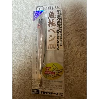 魚極ペン100(ルアー用品)