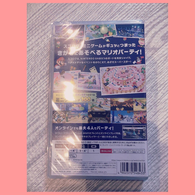 Nintendo Switch(ニンテンドースイッチ)の【新品】マリオパーティスーパースターズ switch用ソフト エンタメ/ホビーのゲームソフト/ゲーム機本体(家庭用ゲームソフト)の商品写真