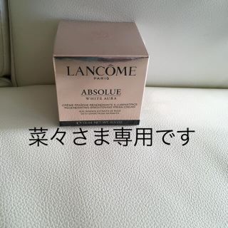 ランコム(LANCOME)のランコムアプソリュホワイトオーラクリーム15ml(フェイスクリーム)