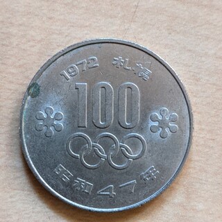 札幌オリンピック100円硬貨(その他)