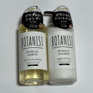 ボタニスト(BOTANIST)のBOTANIST ボタニカルシャンプートリートメント(シャンプー/コンディショナーセット)