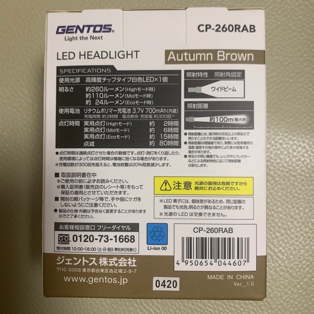 GENTOS(ジェントス)のジェントス　LEDヘッドライト 充電式 ジェントス CP-260RAB スポーツ/アウトドアのアウトドア(ライト/ランタン)の商品写真