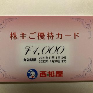 ニシマツヤ(西松屋)の西松屋　株主優待券　1,000円分(ショッピング)