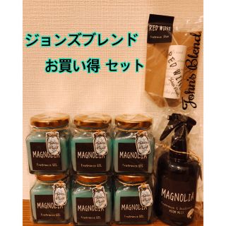 フランフラン(Francfranc)のジョンズブレンドお買い得セット(アロマグッズ)