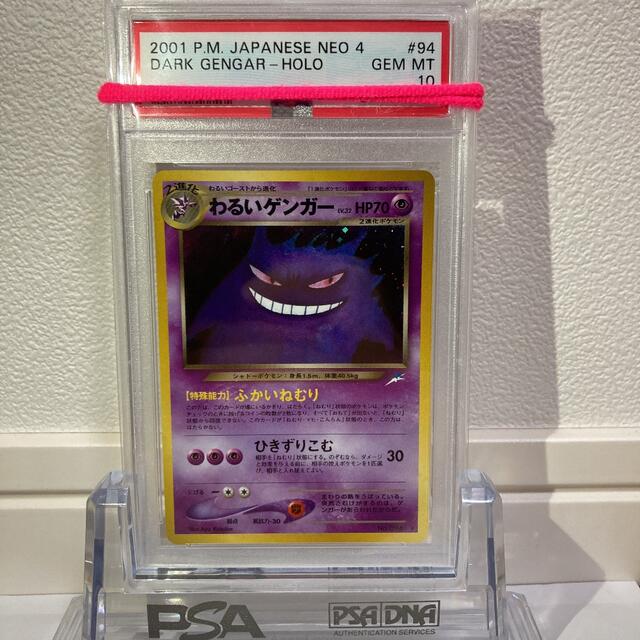 【PSA10】わるいゲンガー　ポケモンカード 旧裏