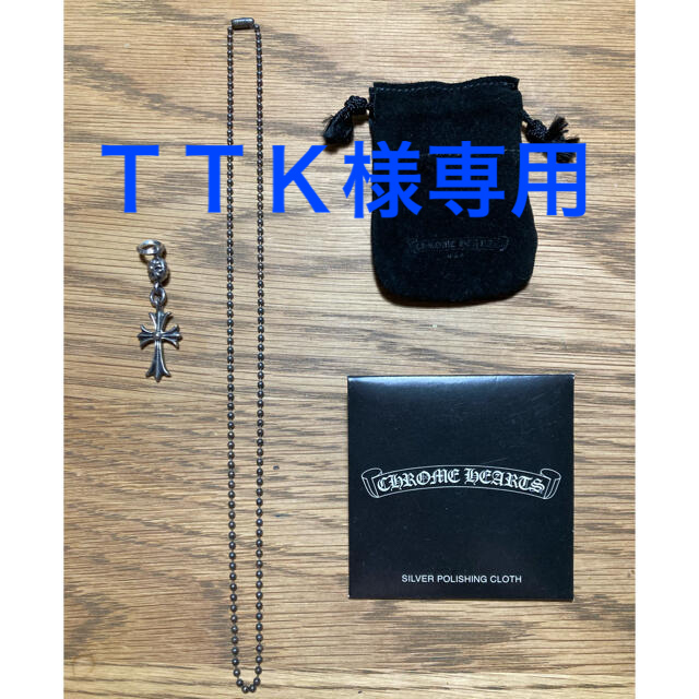 【レビューで送料無料】 Chrome Hearts - <TTK> クロムハーツ1ボールタイニーCHクロスチャームボールチェーン ネックレス