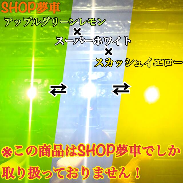 【SHOP夢車】H11 グリーン×イエロー×ホワイト　LED ✨フォグランプ❗️ 自動車/バイクの自動車(車外アクセサリ)の商品写真