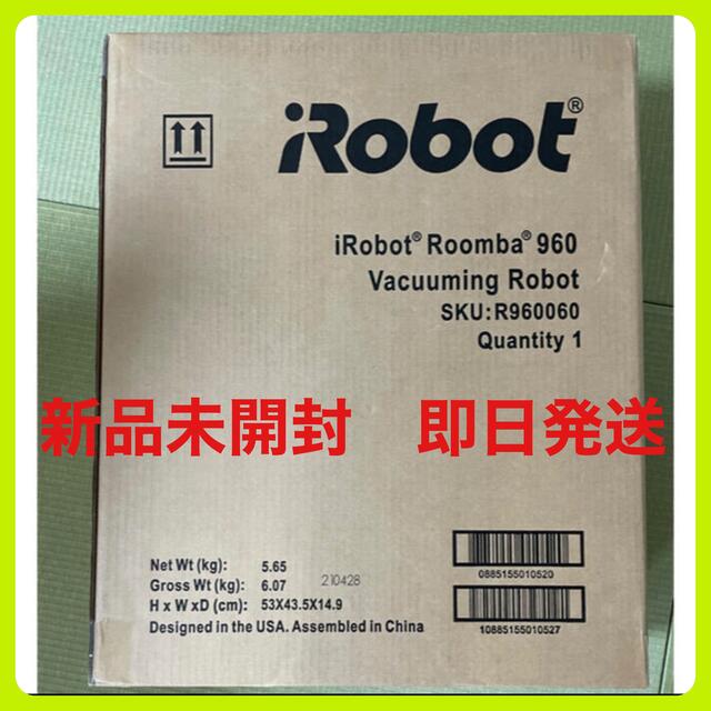 新品未開封】iRobot ルンバ960-