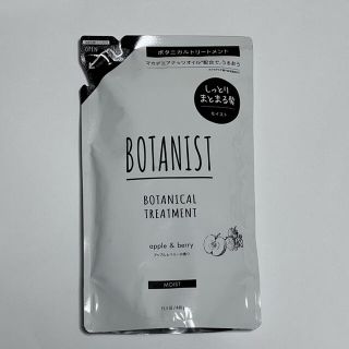 ボタニスト(BOTANIST)のさち様専用   BOTANIST ボタニカルトリートメント　詰替(トリートメント)