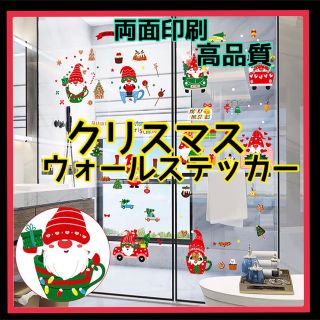 【両面印刷】クリスマス 飾り シール パーティ 壁飾り ウォールステッカー (シール)