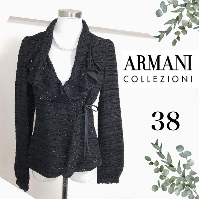 ARMANI COLLEZIONI - アルマーニコレツィオーニ黒ラメ高級感のフリルジャケット（38）