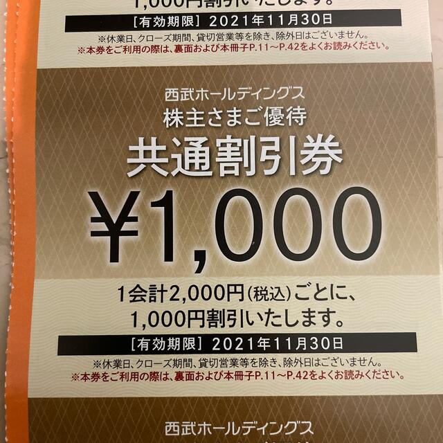 西武 株主優待 共通割引券 20枚その他 - その他