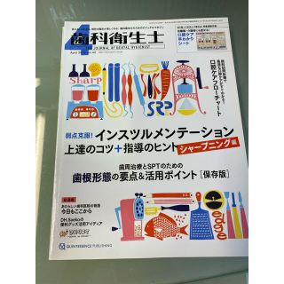 歯科衛生士　2018年4月(健康/医学)