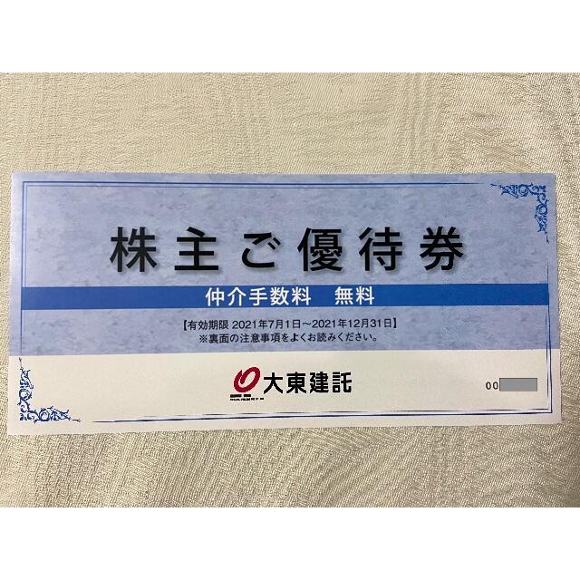 送料込：匿名配送】大東建託 株主優待券 1枚 / 賃貸入居仲介手数料が ...