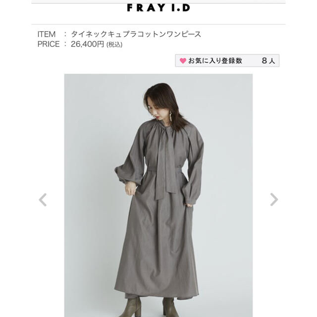 FRAY I.D - 専用 タイネックキュプラコットンワンピース フレイ