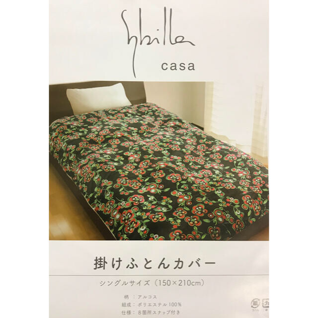 Sybilla(シビラ)の新品 『シビラ(sybilla) 』あったかカバー(シングル)激安・送料込！ インテリア/住まい/日用品の寝具(シーツ/カバー)の商品写真