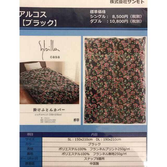 Sybilla(シビラ)の新品 『シビラ(sybilla) 』あったかカバー(シングル)激安・送料込！ インテリア/住まい/日用品の寝具(シーツ/カバー)の商品写真