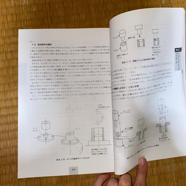 学研(ガッケン)の新実践自動化機構図解集 ものづくりの要素と機械システム エンタメ/ホビーの本(科学/技術)の商品写真