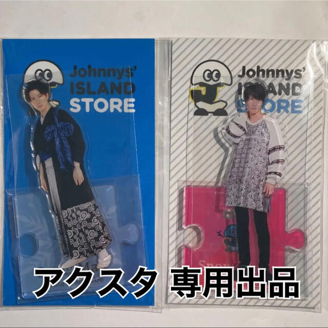 Johnny's(ジャニーズ)の専用出品 エンタメ/ホビーのタレントグッズ(アイドルグッズ)の商品写真