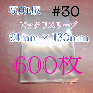 600枚 アイドル 生写真スリーブ ピッタリサイズ 公式写真 ジャニーズ(ラッピング/包装)