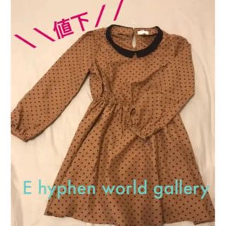 イーハイフンワールドギャラリー(E hyphen world gallery)の【美品】E hyphen world gallery 秋 ワンピース/Aライン(ひざ丈ワンピース)