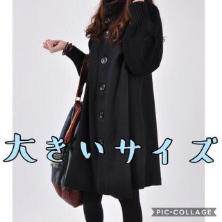 新品☆ゆったりAライン　リブニット切替　ロングコート ブラック★★★★(ロングコート)