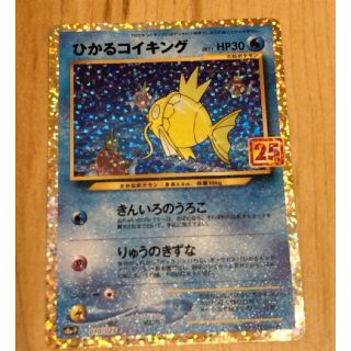 ポケモン(ポケモン)のポケモンカード 25th プロモ ひかるコイキング(シングルカード)