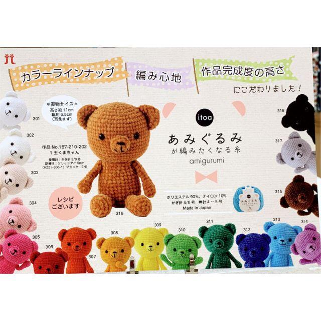 ☆ハマナカ　あみぐるみ☆新商品　毛糸　４玉セット ハンドメイドの素材/材料(生地/糸)の商品写真