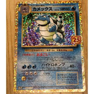 ポケモン(ポケモン)のポケモンカード 25th プロモカードカメックス(シングルカード)