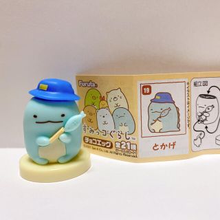 フルタセイカ(フルタ製菓)のすみっコぐらし　チョコエッグ　とかげ(キャラクターグッズ)