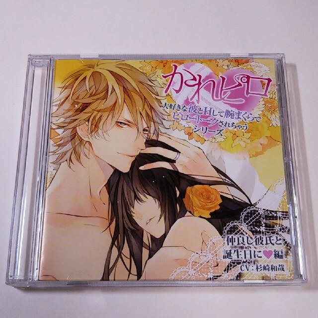 ドラマcd 大好きな彼とhして腕まくらでピロートークされちゃうシリーズ 仲良しの通販 By 激安売り堂 ラクマ ドラマcd 大好きな彼とhして腕まくらでピロートークされちゃうシリーズ 仲良しの通販 By 激安売り堂 ラクマ