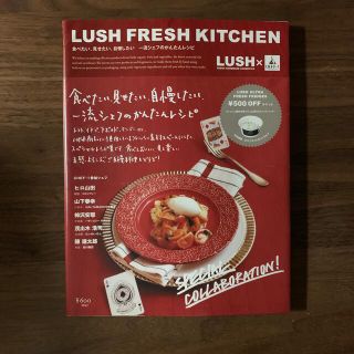 ラッシュ(LUSH)のLUSH flesh kitchen(その他)