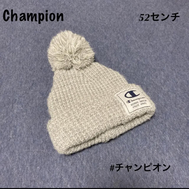 Champion(チャンピオン)のチャンピオン　ニット帽 キッズ/ベビー/マタニティのこども用ファッション小物(帽子)の商品写真