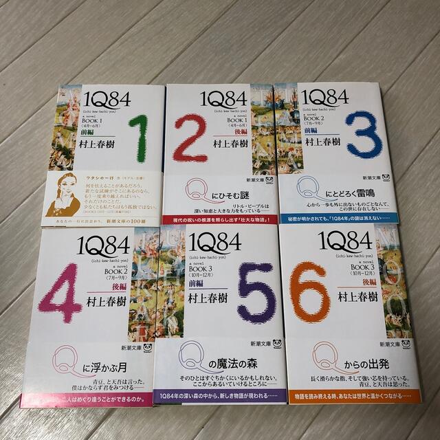 １Ｑ８４ ＢＯＯＫ　村上春樹　1〜6巻セット エンタメ/ホビーの本(文学/小説)の商品写真