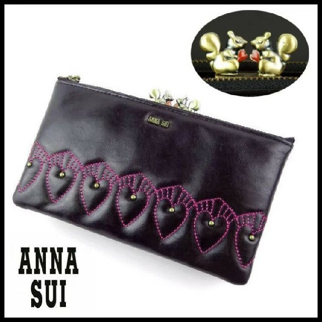 【ANNA SUI アナスイ リス キッシング 内口金 長財布ショルダー】